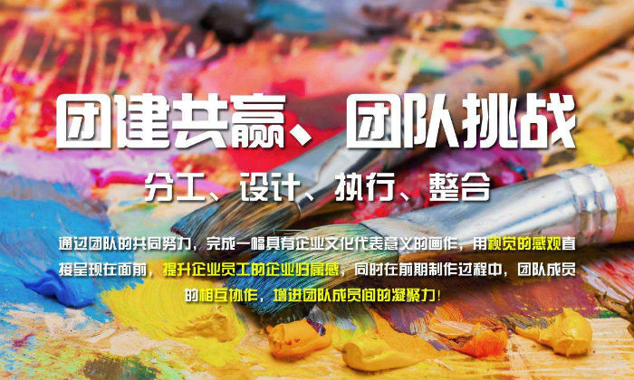 1557733388124749.jpg 戶外團建-共繪藍圖