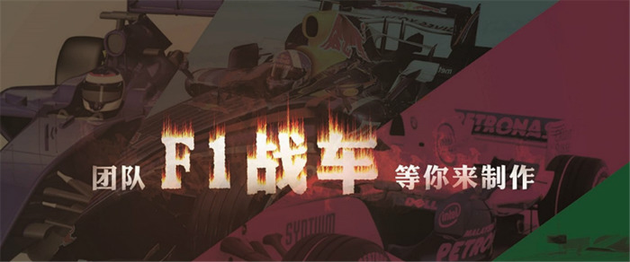 1557902005537466.jpg F1賽車團(tuán)建拓展