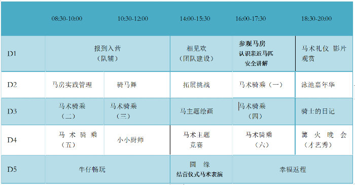 1557973537134689.jpg 蘇州牛仔夏令營(yíng)