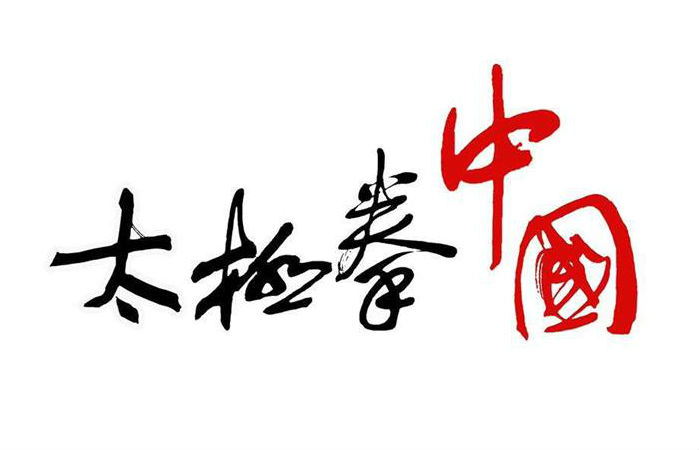 太極拳團建 蘇州太湖太極拳