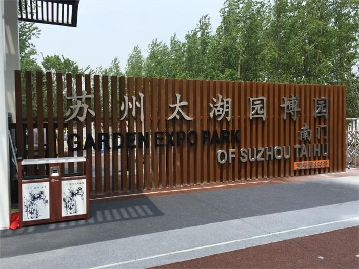 蘇州園博園團建 001lsGGigy71hIbfzE5b9&690.jpg