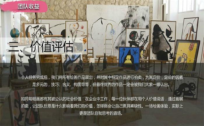 油畫創(chuàng)作 侵入式體驗(yàn)活動(dòng)