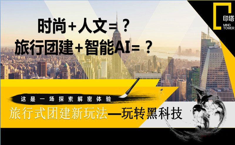 團(tuán)建體驗(yàn) 印塔體驗(yàn)