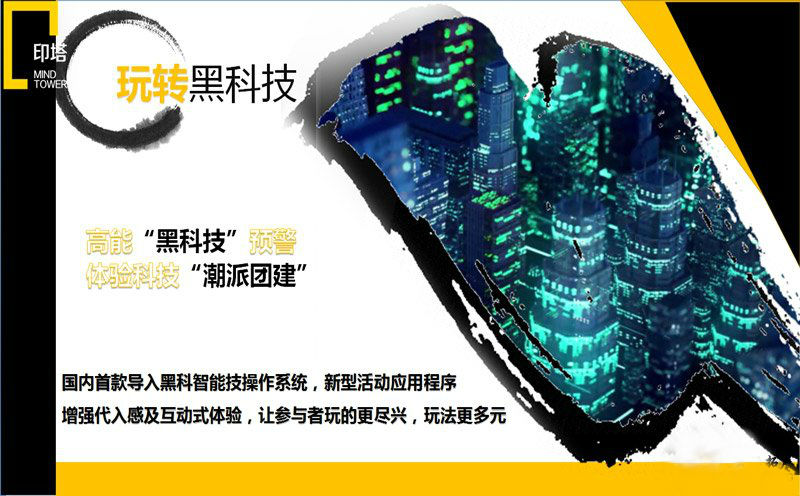 團(tuán)建拓展活動 印塔團(tuán)建項(xiàng)目