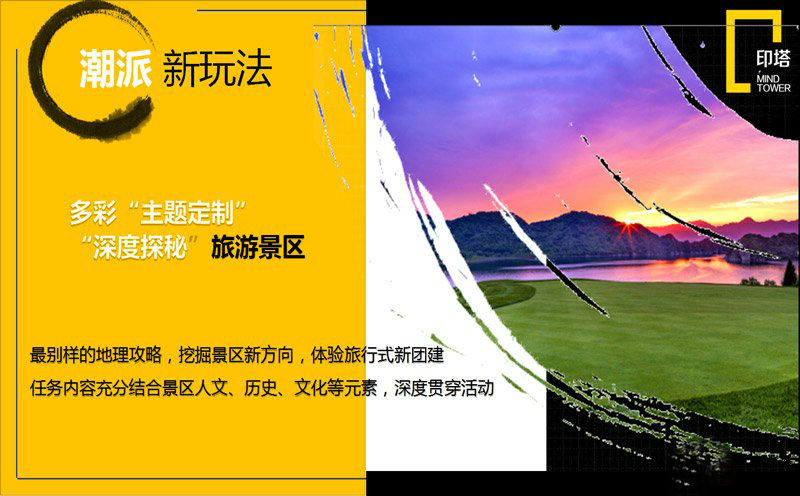 印象團(tuán)建 拓展活動