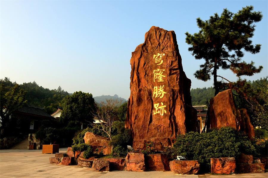 穹窿山 穹窿山基地