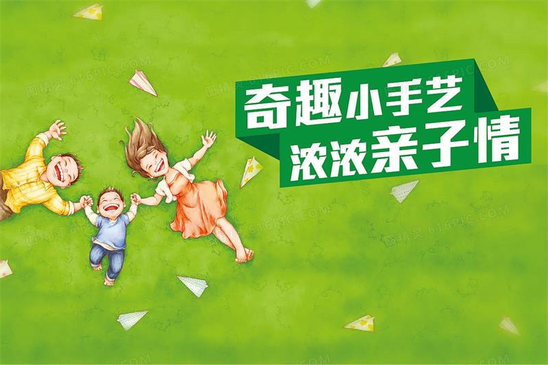 親子活動(dòng) 親子活動(dòng)