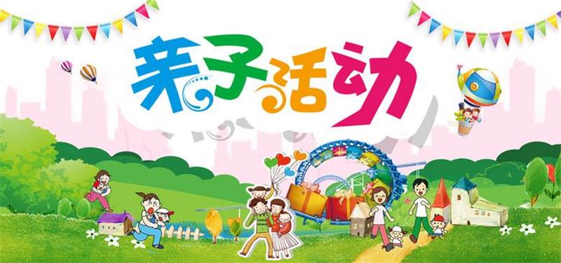 親子團建拓展游戲 親子游戲