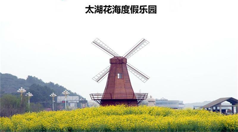 太湖花海度假樂園 太湖花海度假樂園