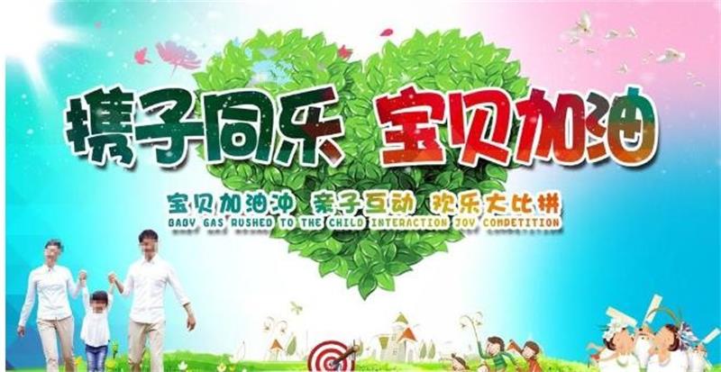 親子活動(dòng) 親子活動(dòng)