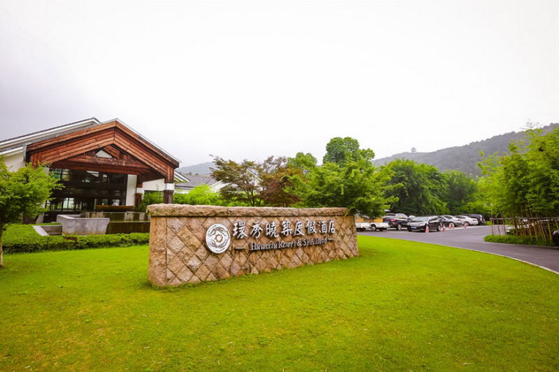 環(huán)秀曉筑度假酒店 環(huán)秀曉筑度假酒店