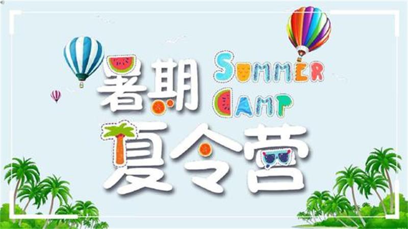 親子成長主題夏令營 親子成長主題夏令營