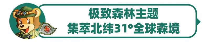 蘇州樂(lè)園森林世界 森林水世界5月20日試運(yùn)營(yíng)