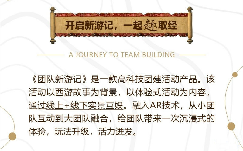 新型團建活動 團建攻略