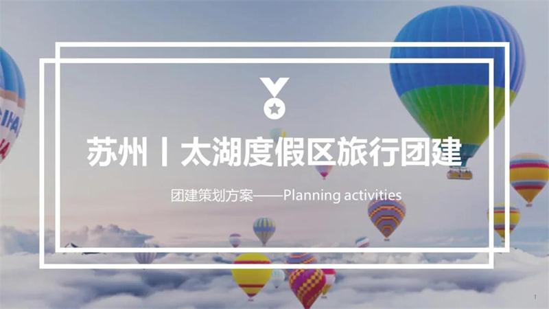 太湖團(tuán)建基地 團(tuán)建基地