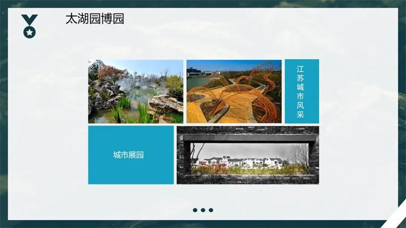 太湖園博園景區(qū) 太湖園博園景區(qū)