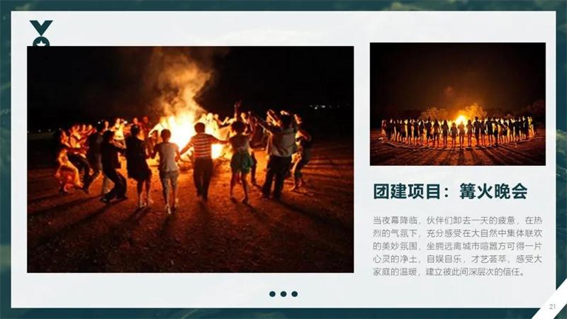 篝火晚會 篝火晚會