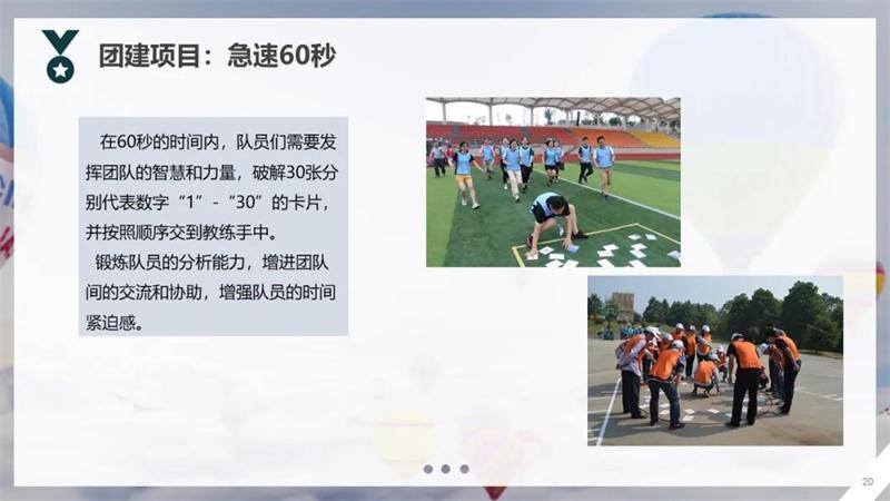 1602732982485441.jpg 團(tuán)建項目.jpg