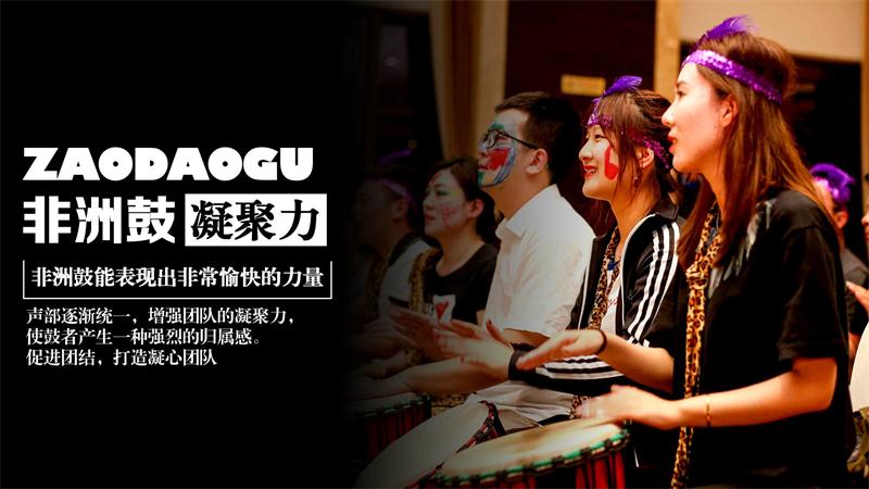 30人室內(nèi)團建 非洲鼓活動.jpg