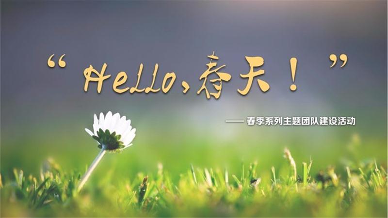 1603270091716995.jpg 團(tuán)建活動(dòng).jpg