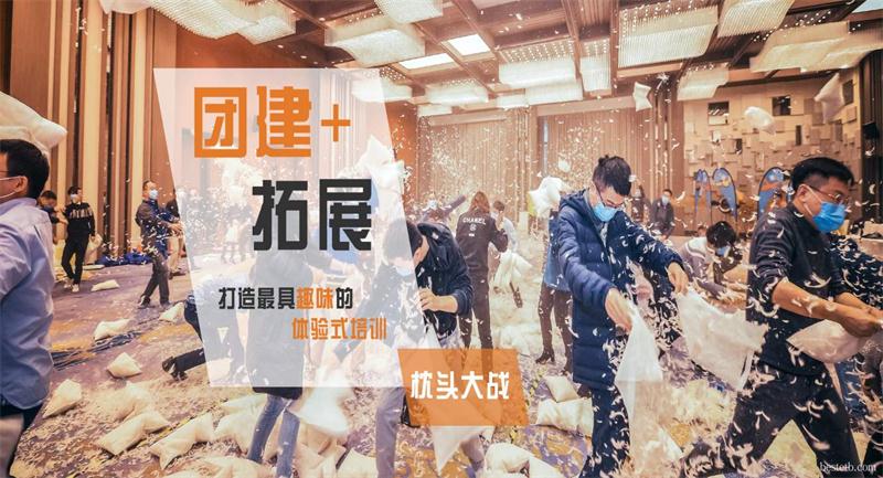 旅游團(tuán)建攻略 年會旅游團(tuán)建策劃