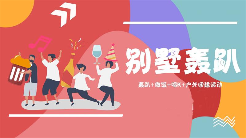 太湖西山民宿轟趴 別墅轟趴團建