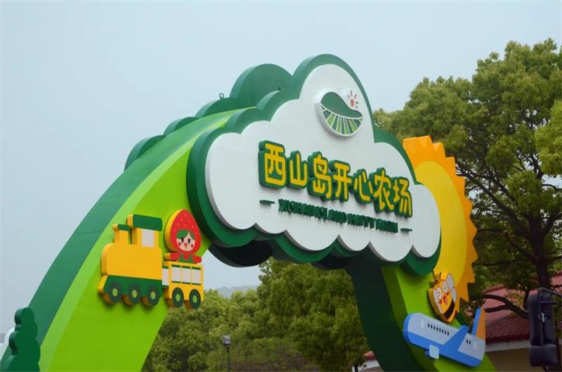 1619261610276048.jpg 西山島開心農場.jpg