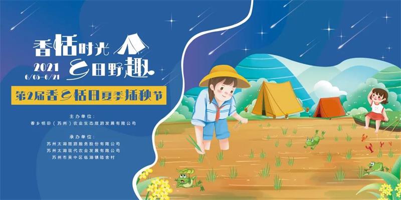 1622374597821691.jpg 太湖插秧節(jié)活動(dòng).jpg