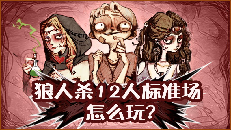 1622510069869715.jpg 狼人殺團建活動項目.jpg