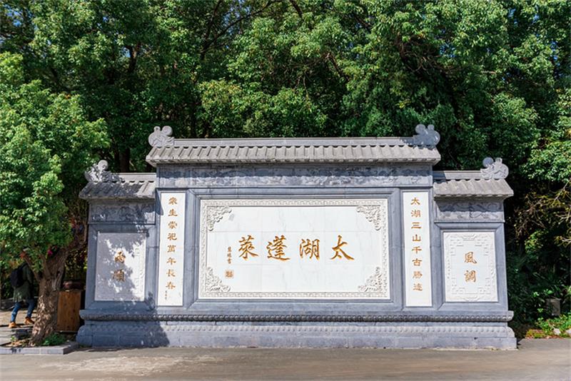 1623841333169975.jpg 太湖三山島景區(qū).jpg